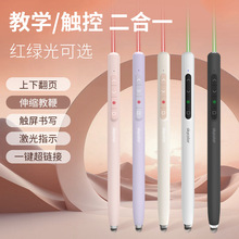教师用多功能翻页笔伸缩拉杆教学课件遥控笔希沃触屏激光教鞭厂家