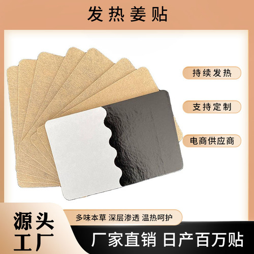Febrile Ginger Patch with mugwort, ginger, universal joint warming patch, heat application acupoint patch, ointment patch, manufacturer wholesale