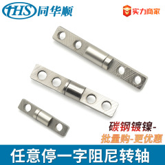 一字ダンピング回転軸金物ヒンジ10*57mmノートヒンジ任意停止回転軸抵抗軸