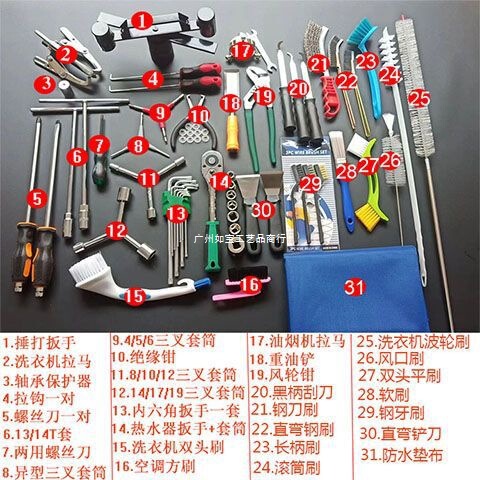 家电清洗工具专业拆卸洗衣机内筒油烟机风轮空调等实用工具全套|undefined