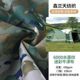 600D涤纶迷彩牛津布 21式水墨纹迷彩布防水pvc印花帐篷箱包牛津布