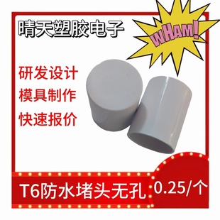 T6 Lamp Waterproof Lamp Holder, Factory Direct Sales Led Plug, Led Lamp Holder