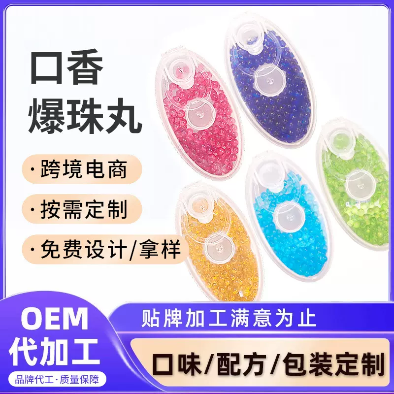 益生菌爆珠丸跨境口气清新爆珠丸多种口味批发水蜜桃益生菌爆珠丸