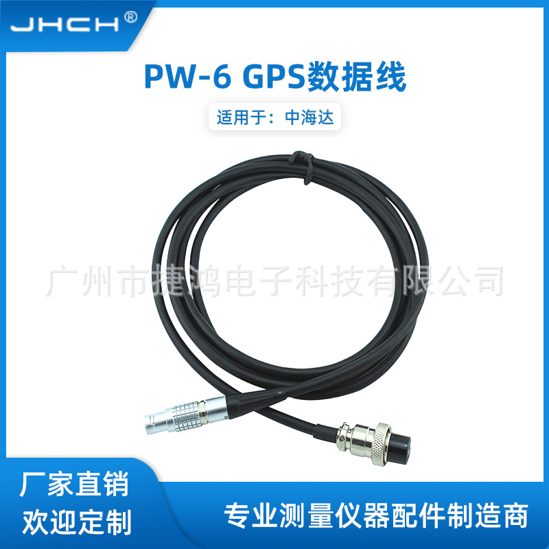 PW-6 GPS数据线适用于中海达电台连接电池盒电缆