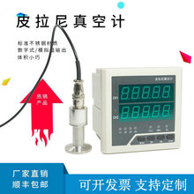 分體式智能型數字式皮拉尼真空計精密數顯皮拉尼真空規真空測量計