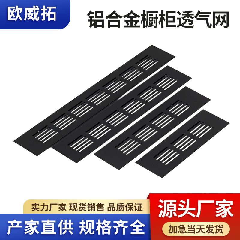 五金批发铝合金透气网 橱柜长方形透气孔 衣柜鞋柜通风网盖散热口