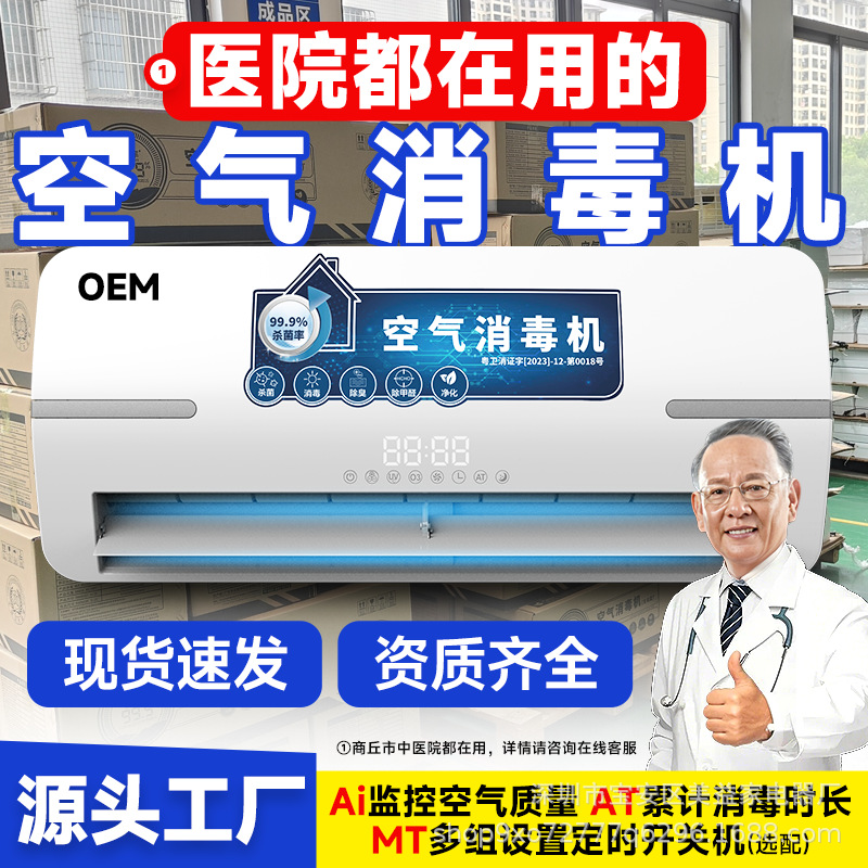 Oem Wall-Mounted Medical-Grade Air Disinfection Machine Uv Sterilizer Hospital Clinic Sterilizer Air Purifier