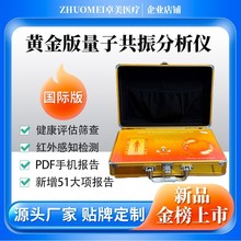 2023新品十二代弱磁共振分析仪智能健康检测仪 微量元素血糖