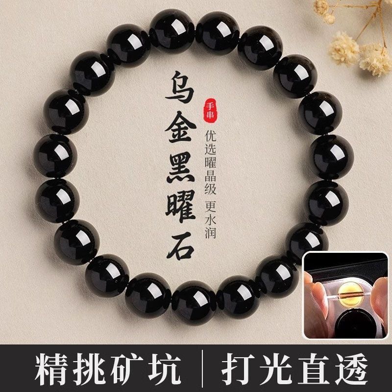 乌金黑曜石手串男水晶手链女款转运手串补水黑曜石手链母亲节礼物|undefined