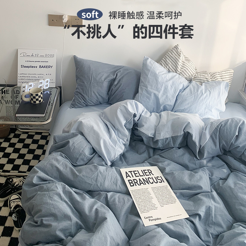 纯色简约四件套磨毛被套ins风被罩宿舍夏季水洗棉床上用品三件套|undefined