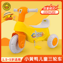 G.DUCK小黃鴨 鷹豪兒童電動三輪車二合一電動摩托車腳踏三輪車