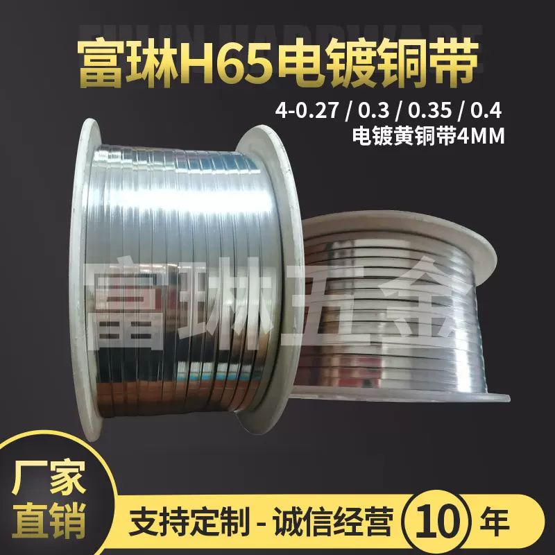 厂家直供高精H65电镀黄铜带2mm4mm.6mm8mm厂家切割质量保障