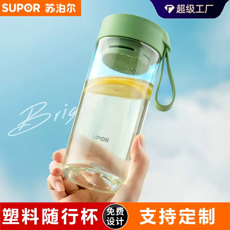 苏泊尔塑料杯随行杯510ml男女运动杯学生水杯便携拎绳带茶隔杯子