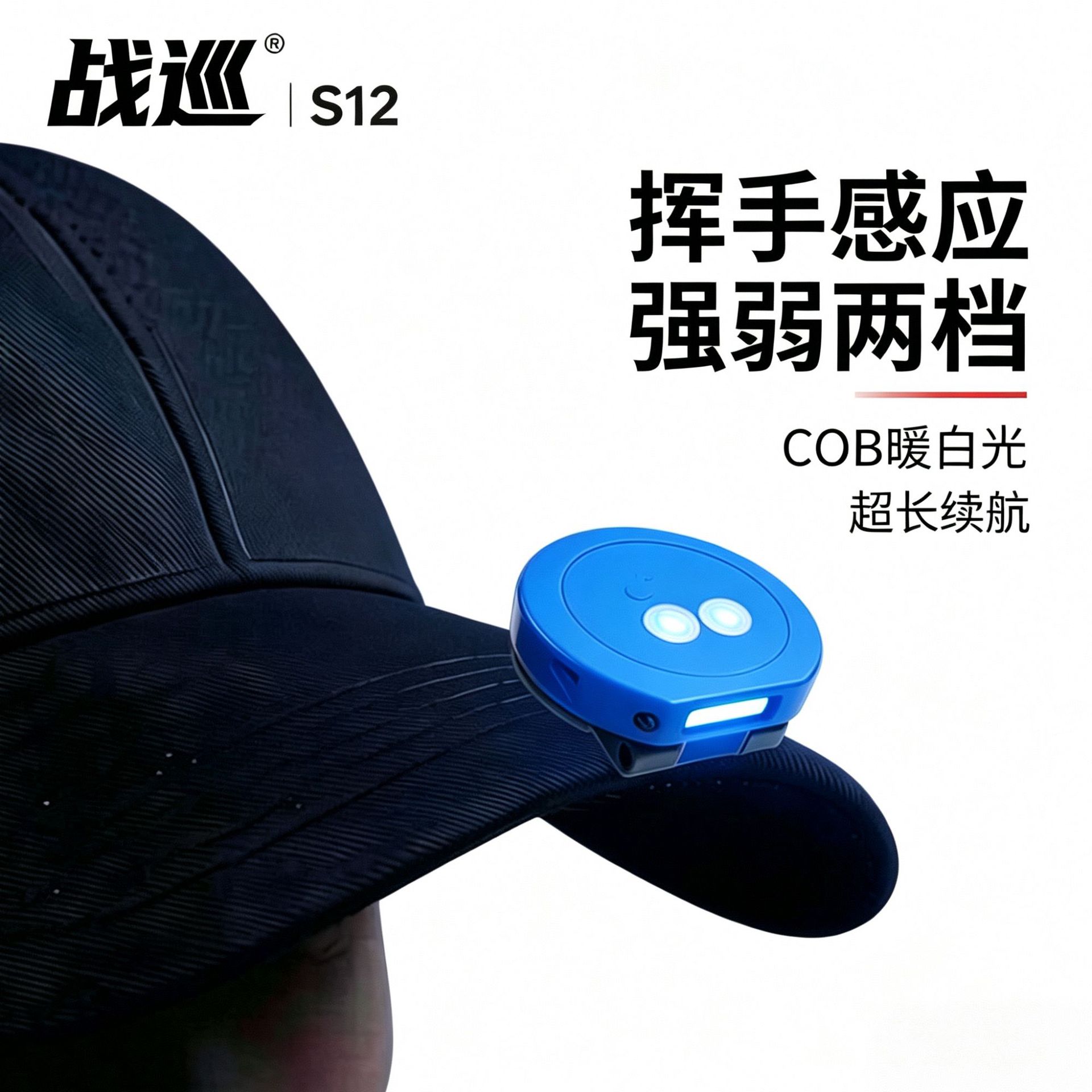 Night fishing sensor headlamp with COB warm white light source, 12-24 hours battery life, dual-use headlamp and hat clip light