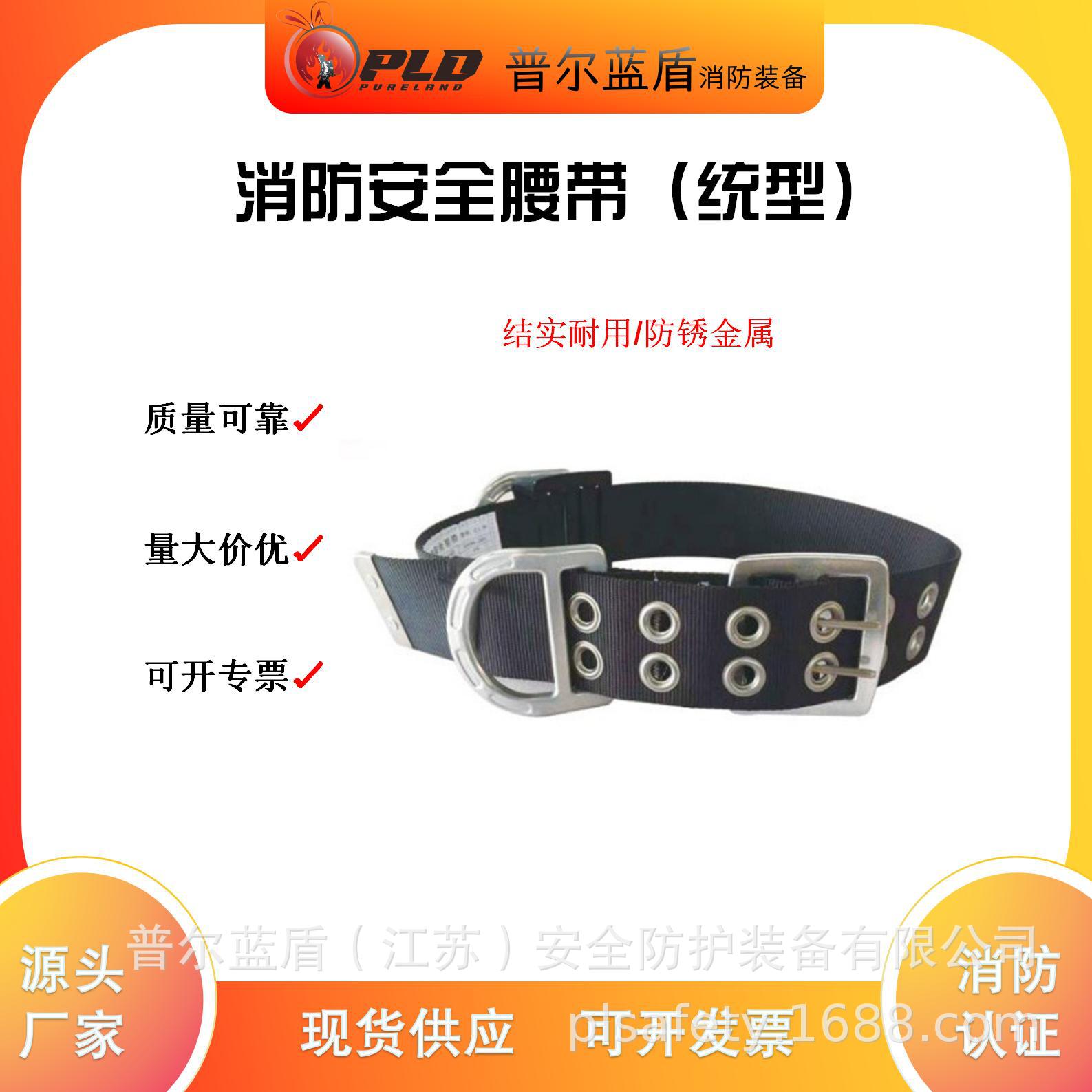 安全腰带统型消防腰带17式消防腰带统型消防腰带