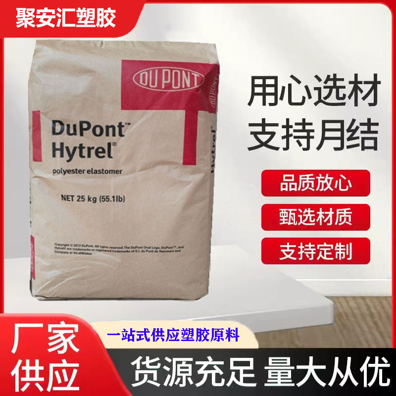TPE聚酯弹性体7246杜邦6356Hytrel40565526爽滑抗粘连母粒