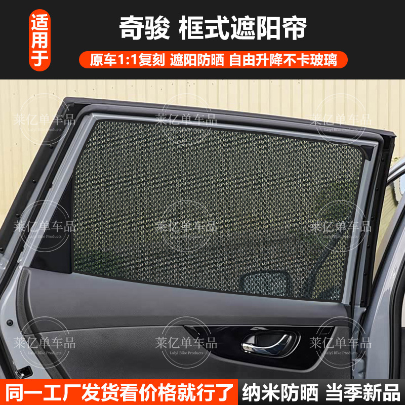 Nissan X-Trail Car Sunshade Magnetic Sun Protection Curtain for Windows, Heat Insulation, and Privacy Shading in the Car