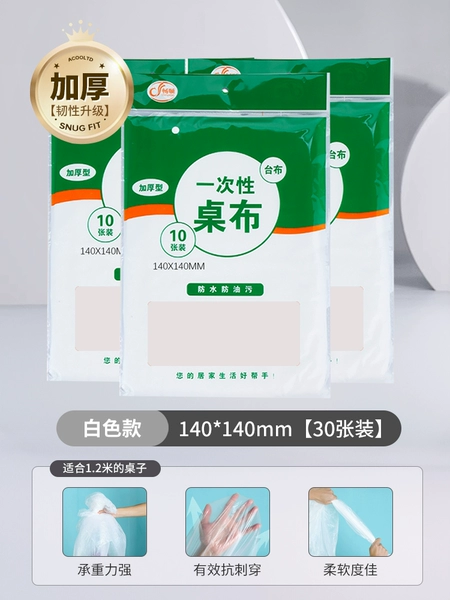 [【30张】白色升级加厚【1.4*1.4m】]
