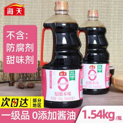 [海天0添加原酿本味生抽1.54kg酿造酱油炒菜凉拌蘸料大桶装调味料]