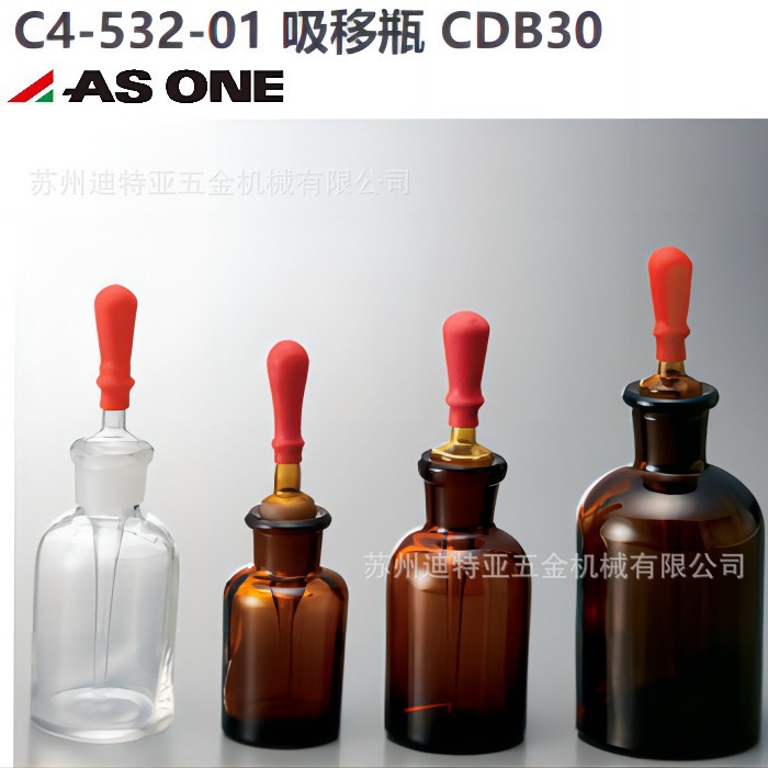 进口ASONE亚速旺吸移瓶C4-532吸管瓶CDB30玻璃瓶实验室用滴管瓶