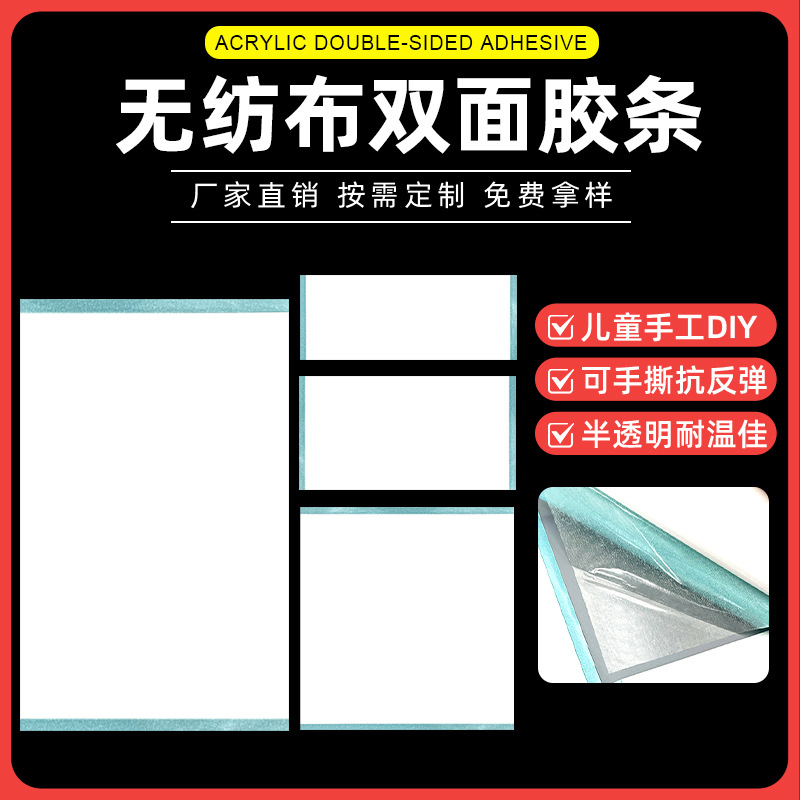 Tissue Paper Non-Woven High-Viscosity Double-Sided Tape Kidsren's Hand-Made DIY Cardboard Envelope Gift Box Sticky Photo Album Tearable
