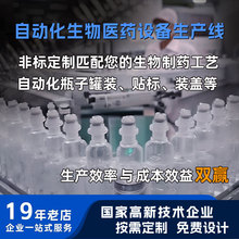 医疗产品组装生产线生物医药设备非标定制包装灌装自动化设备厂家