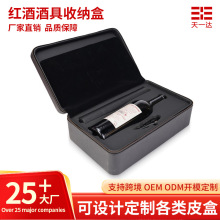 红酒酒具收纳盒酒杯酒具包装盒高档皮质套装礼盒节日送礼包装盒