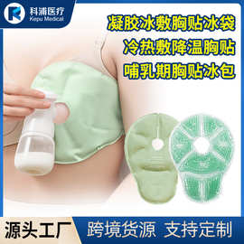 葫芦胸贴缓解胸部产后肿胀冰敷冰袋凝胶乳房冰垫冰袋可重复使用
