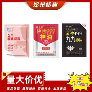 Juncai Xilongtang Men's Delayed Wet Wipes Women's Pleasure Enhancement Gel Lubricant Hotel Supermarket Wholesale
