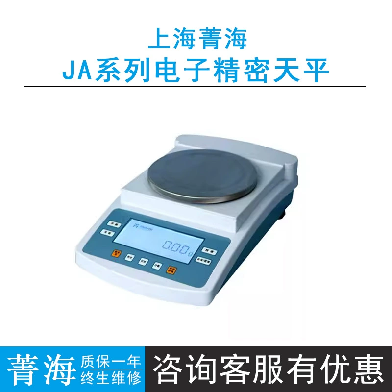 Шанхай Jinghai прецизионные электронные весы JA21002 JA21002 Автоматическое взвешивание