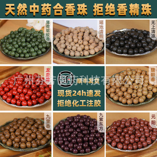 Intangible Cultural Heritage Ancient Incense Beads Live Broadcast Popular Natural Handmade Incense Beads Chinese Medicine Incense DIY Loose Beads Factory Wholesale