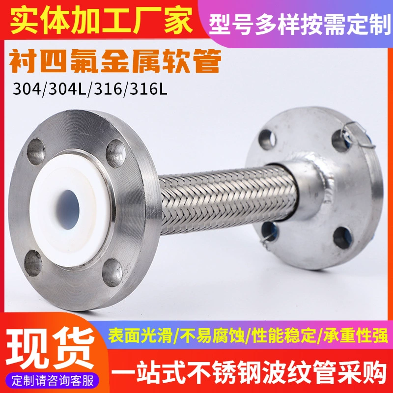 Подкладка тетрафторный металлический шланг 304 из нержавеющей стали плетеный сильфон внутри тетрафторид мягкого соединения химических труб сильфон