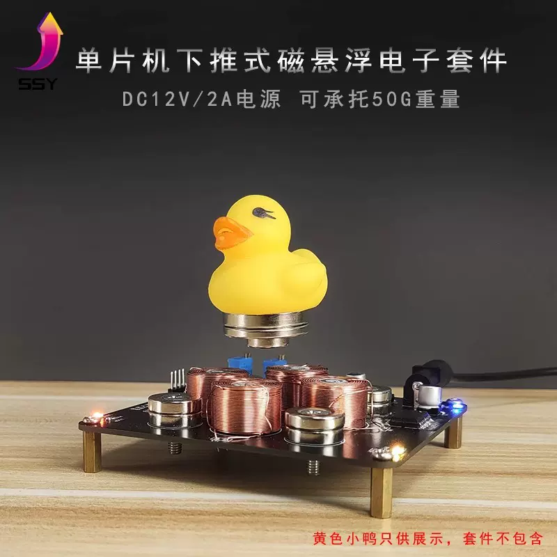 电子制作套件手工焊接练习 下推式磁悬浮实验DIY配件创意科技散件