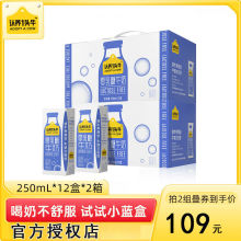 认一头牛零乳糖小蓝盒全脂牛奶250ml*12盒0乳糖成人儿童早餐奶