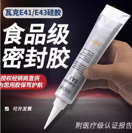 德国瓦克E43硅胶水|E43胶水|硅胶粘硅胶|310ml包装