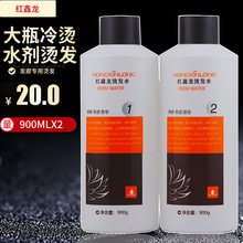 理发店发廊专用大瓶烫发水冷烫精套装酸生化烫卷发药水软化定型剂