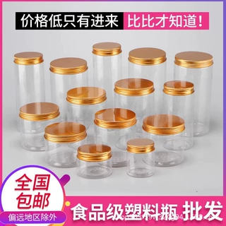 定制-铝金盖pet塑料瓶透明食品级饼干蜜饯罐圆形零食坚果塑料罐子