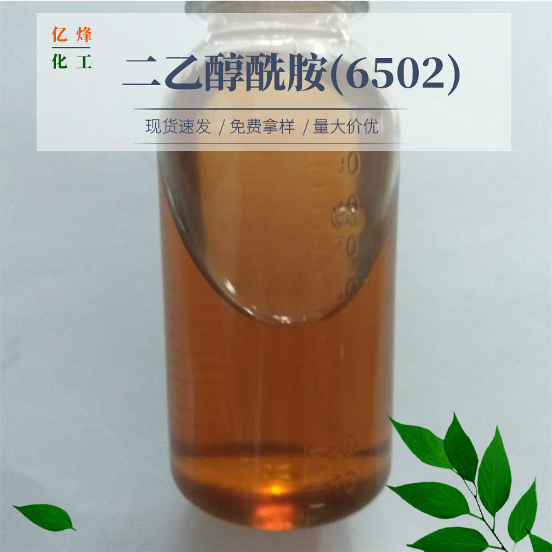 二乙醇酰胺6502 增稠剂 发泡剂 金属清洗剂