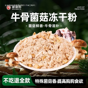 Dog Snacks for Puppies and Elderly Dogs, Mixed Rice and Food, Beef Bone Freeze-Dried Powder, Supplementary Food, Mushroom Powder, Freeze-Dried Cat Food