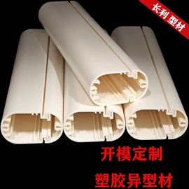 PVC异型材;PC塑料异型;ABS塑料异型