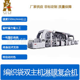 双模头PP编织袋淋膜机 双螺杆挤出淋膜复合机  彩印编织袋覆膜机