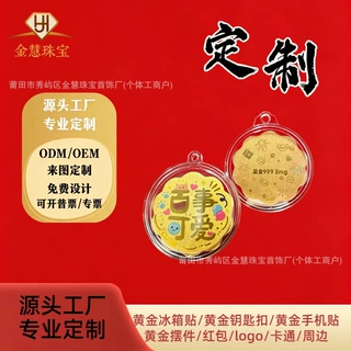 足金999黄金彩色手机贴无忧无虑百事可爱创意六一送礼金店引流礼