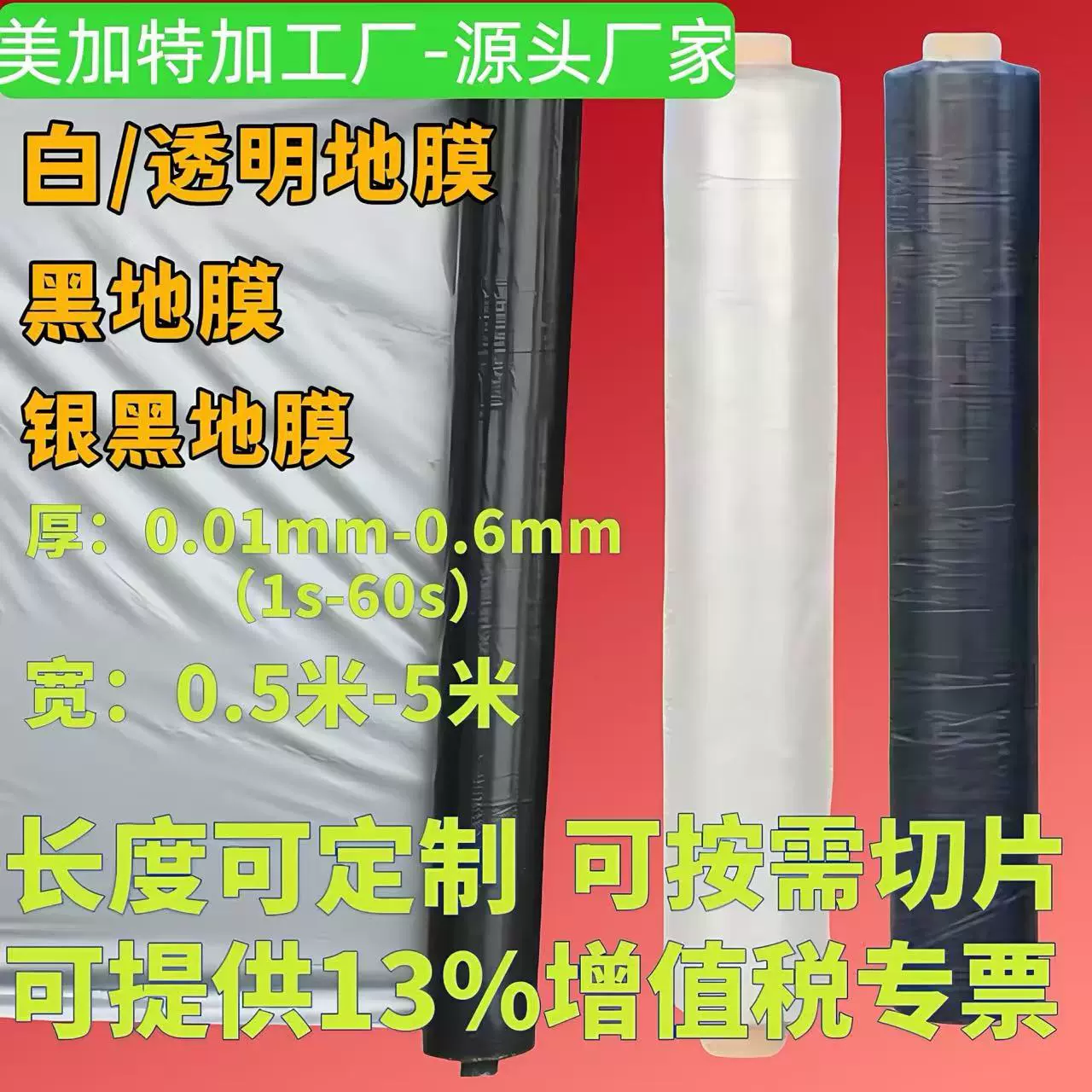 塑料薄膜透明地膜黑银黑三色可选支持定制可切片源头厂家PE材质