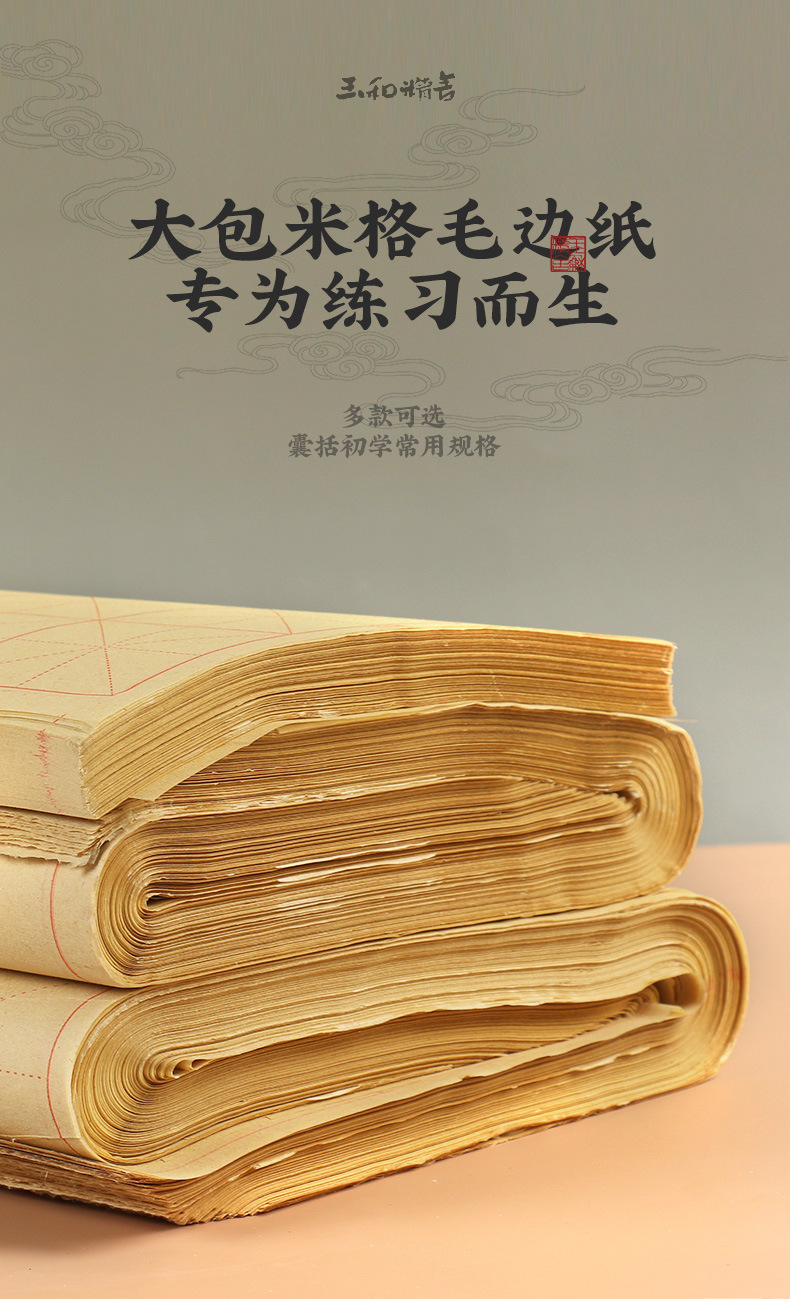 250页毛边纸合集_01.jpg
