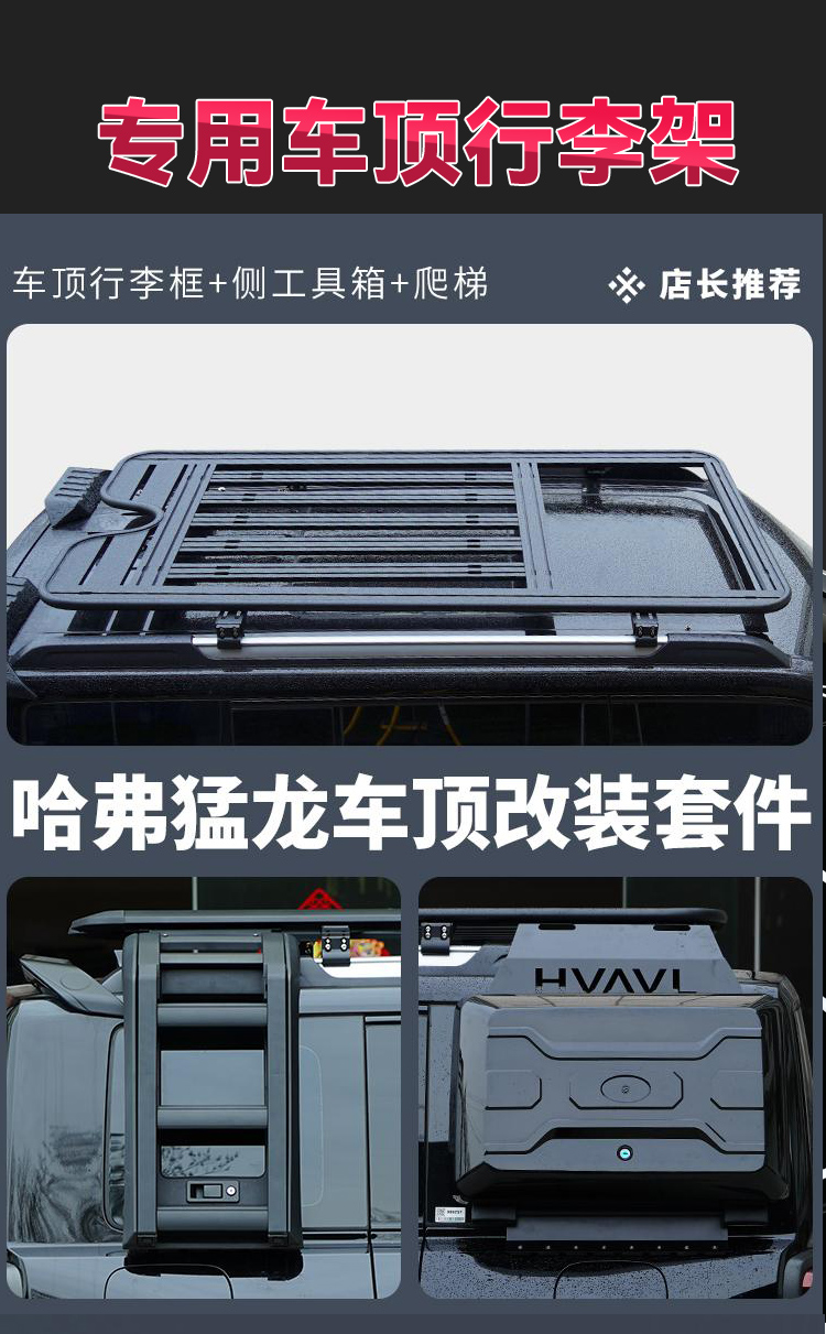 Haval Raptor Roof Platform, Roof Rack, Luggage Rack, Side Ladder, Haval School Bag, Mecha Net Side Tent Modification