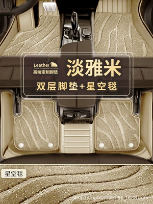 Suitable for Mercedes-Benz E300L Modelə uyğun ayaqaltı - beige-nappa-leather-star-blanket