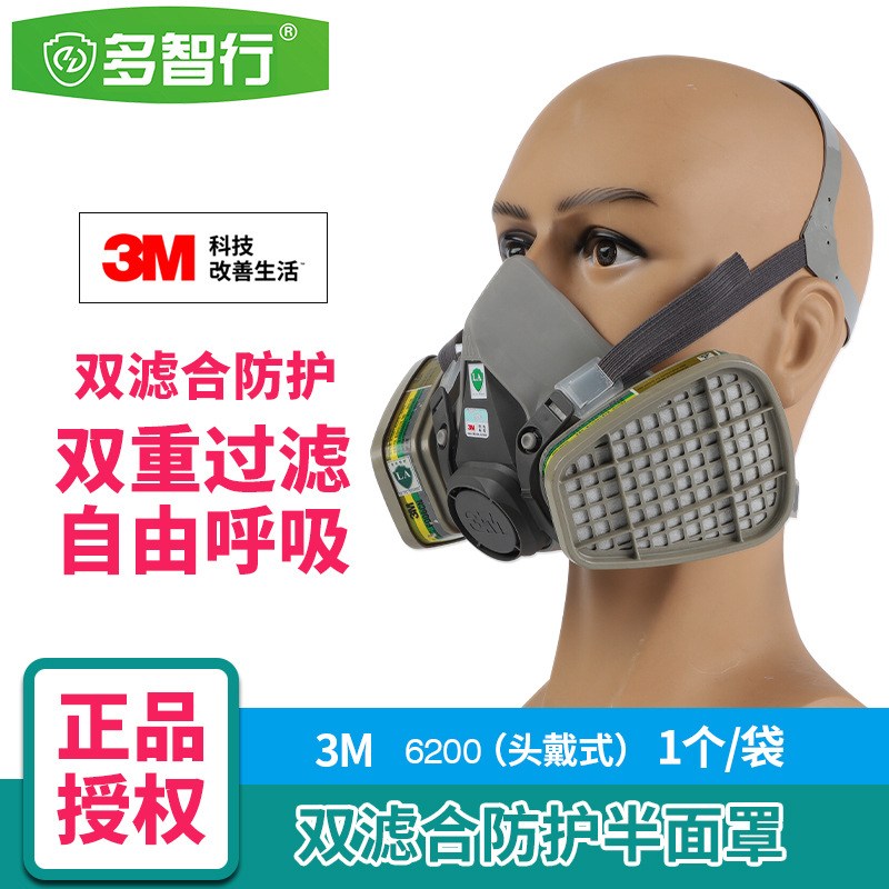 3M-6200防毒面具双罐防有机气体防疫消防防尘甲醛异味防雾霾口罩