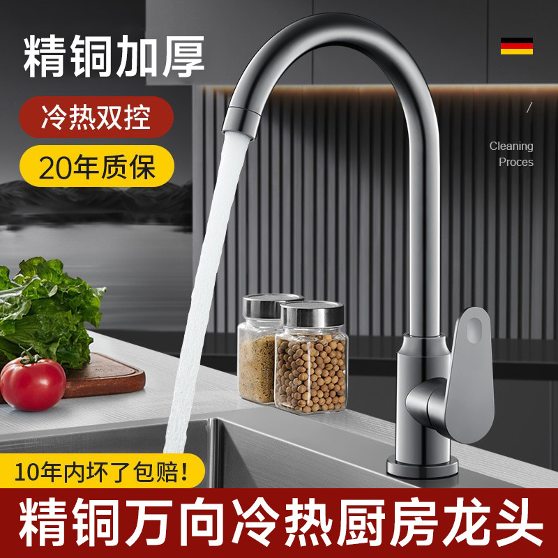 High-Quality Copper Kitchen Faucet for Hot and Cold Water, Dual-Purpose, Splash-Proof, Suitable for Sink and Dishwashing