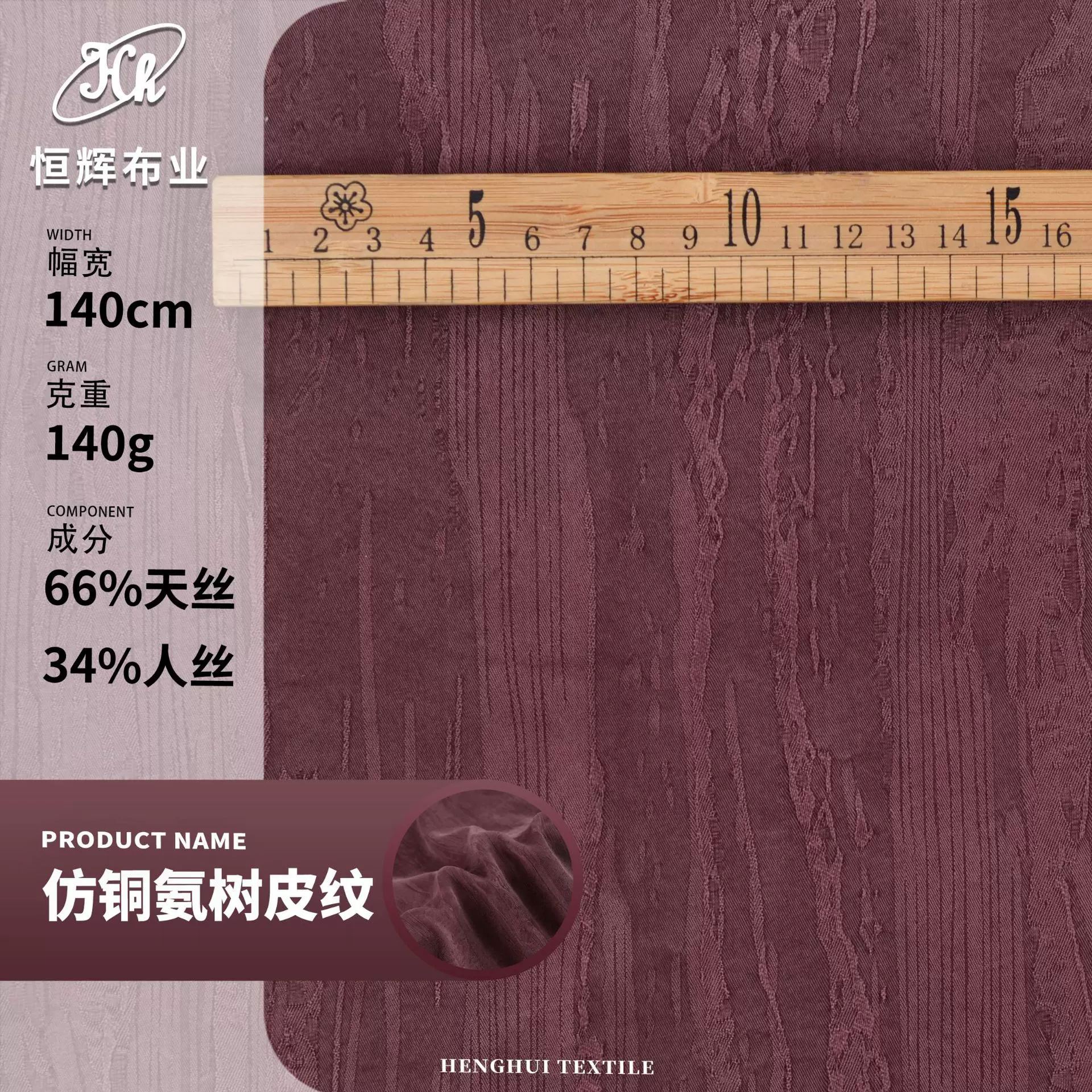 仿铜氨丝树皮纹提花 140g梭织砂洗垂感人丝布料 外贸衬衫服装面料