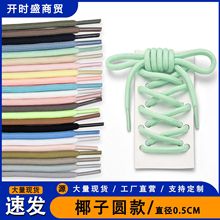 厂家批发椰子圆形运动鞋球鞋彩色抗拉运动鞋绳涤纶加粗鞋带休闲鞋